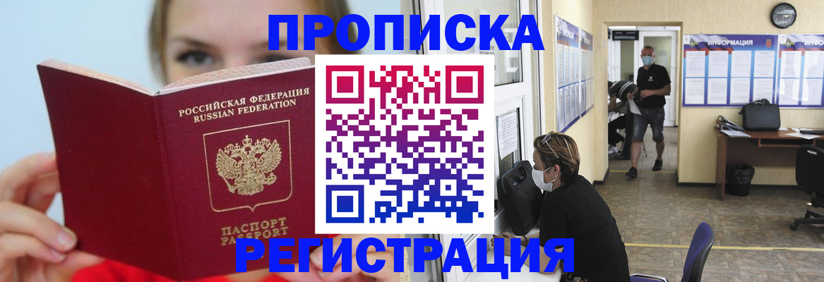 временная регистрация законно в Белокурихе