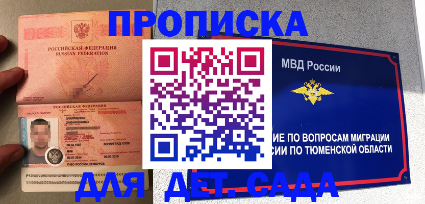 временная регистрация в квартире в Белокурихе