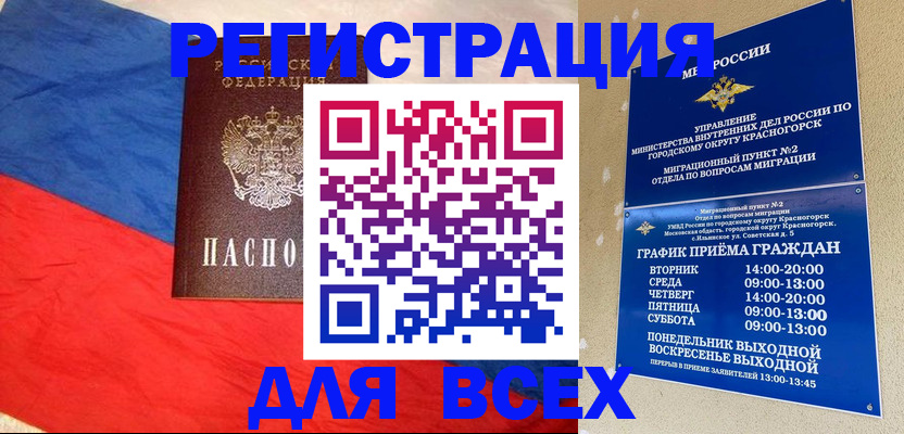 регистрация в Белокурихе