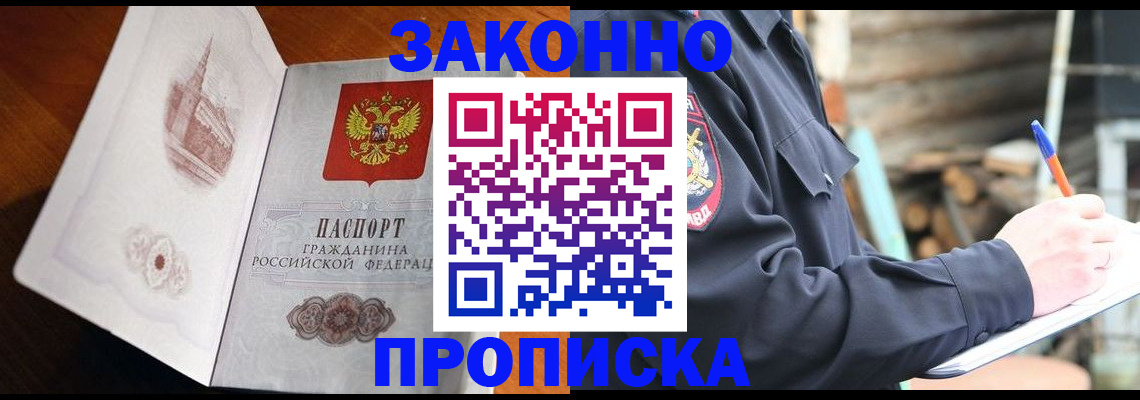 прописка паспорт в Белокурихе