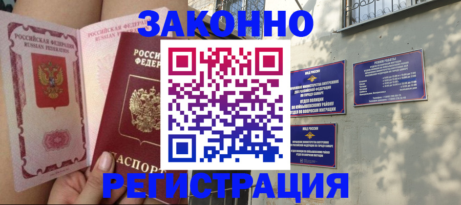 миграционный учет в Белокурихе