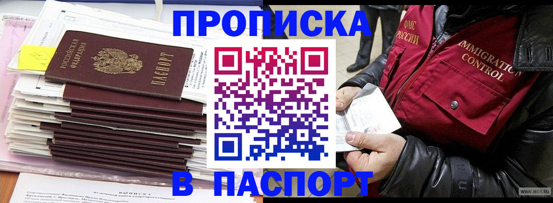 прописка для школы в Белокурихе