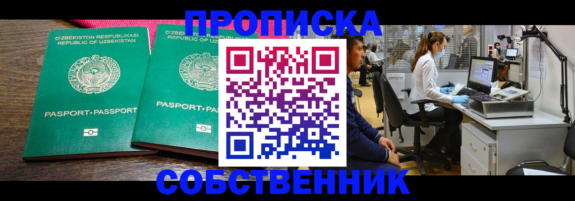 прописка регистрация в Белокурихе