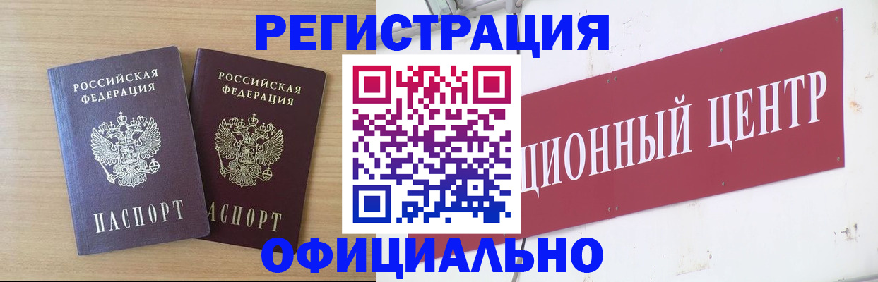прописка для военкомата в Белокурихе